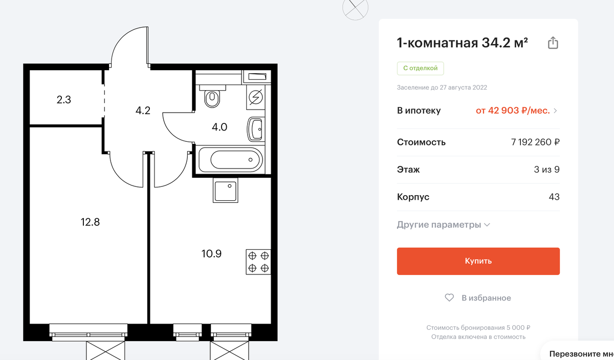 квартира ПИК, ЖК Саларьево Парк, Новая Москва, с отделкой!