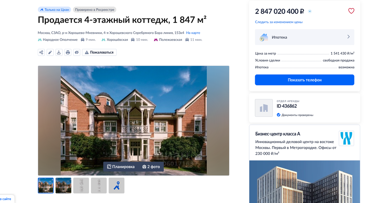 ЦИАН, верхняя граница цены сейчас на дома - 2.8 млрд. руб