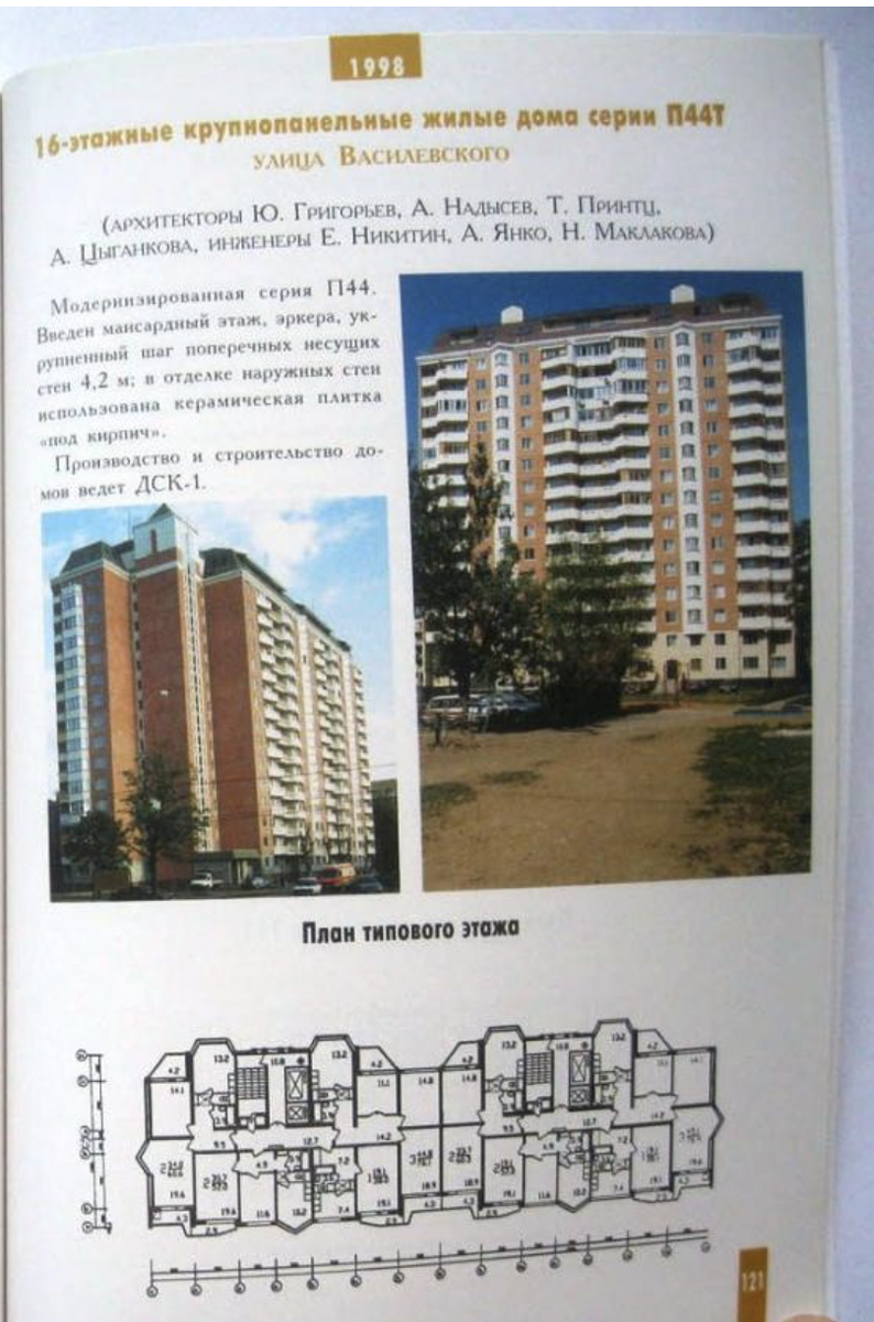 П-44Т, каталог МНИИТЭП, про 4.2м шаг более нигде информации нет. Возможно это только очень небольшая часть домов.