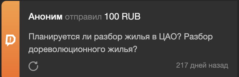 Донат от зрителя стрима