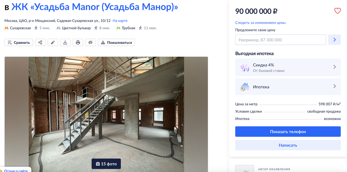 Скриншот с сайта ЦИАН