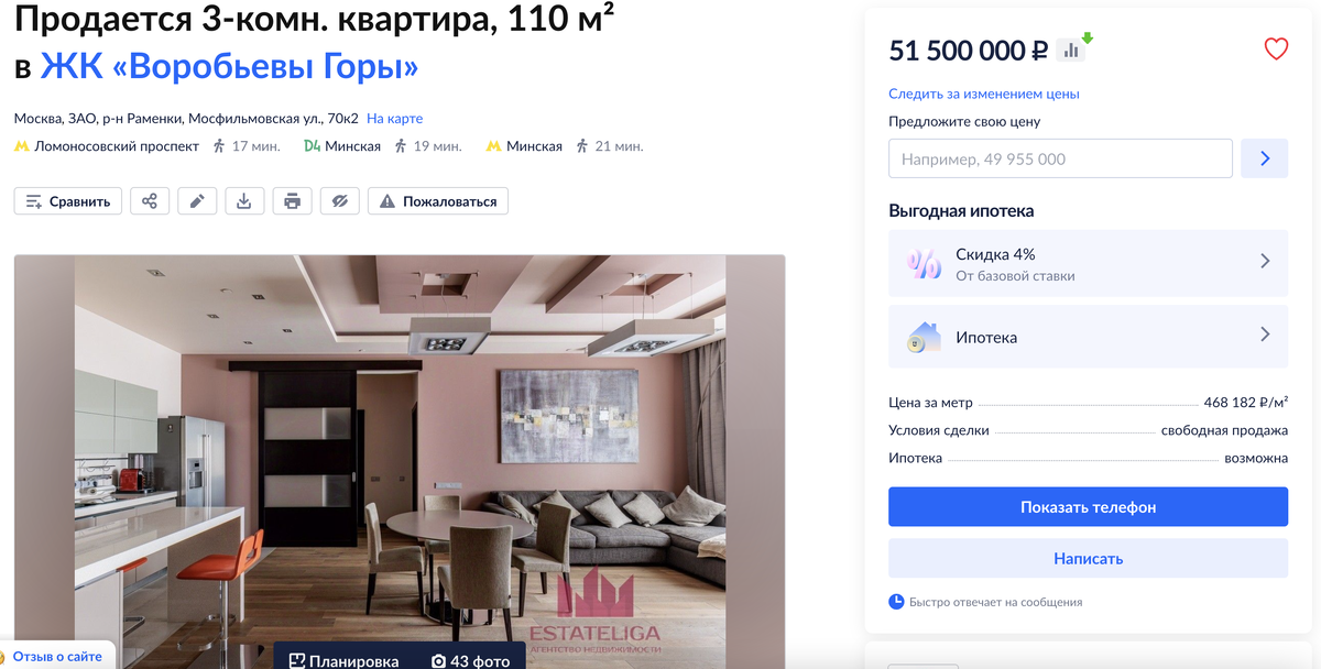 Скриншот с сайта ЦИАН
