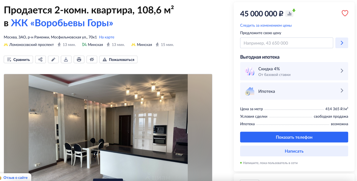 Самая дешевая квартира в доме, 45 млн. Ну и ремонт уровня 2000-х.