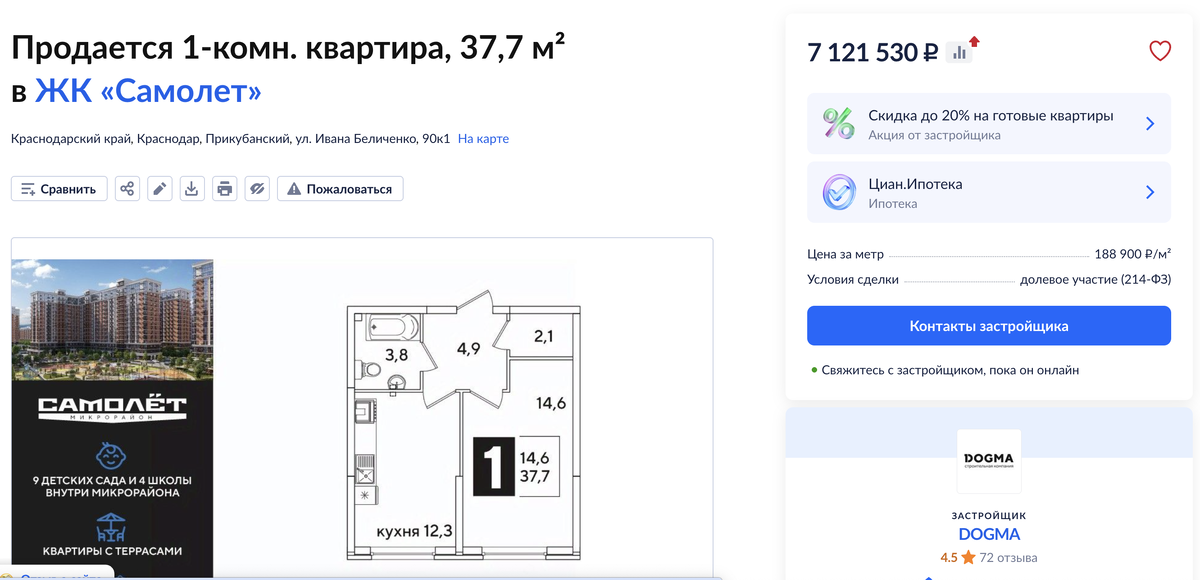 С сайта ЦИАН, от застройщика