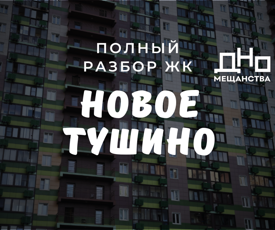 Коллаж и фото автора блога Дно Мещанства
