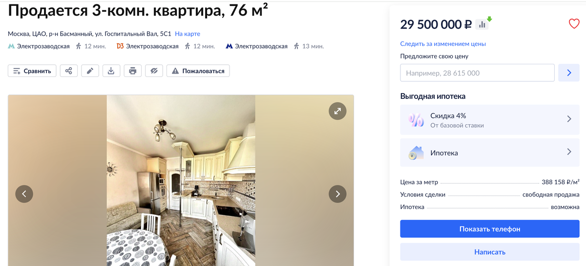 Эталонная трешка в П-44Т, скриншот с сайта ЦИАН