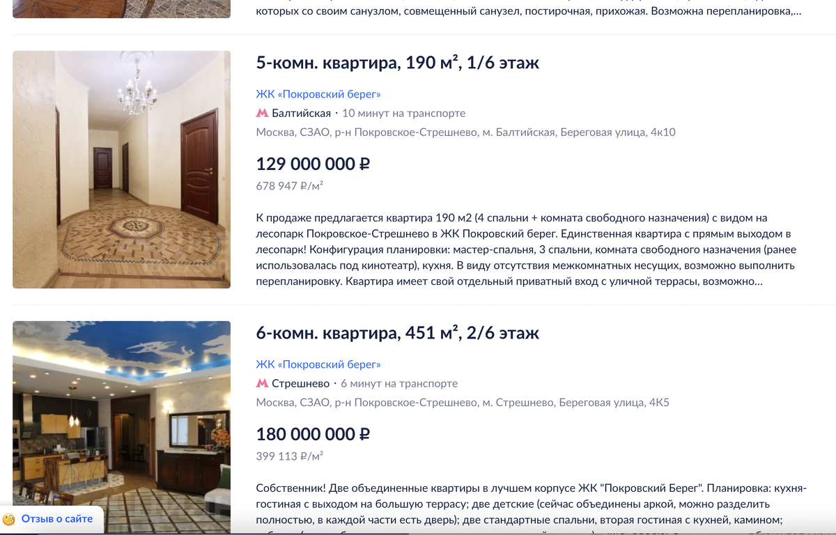 Скриншот с сайта ЦИАН