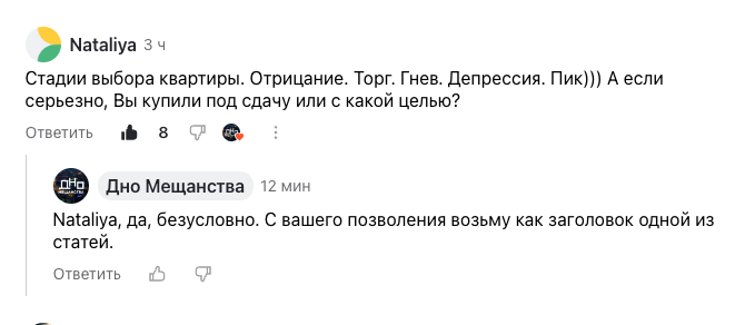 Комментарий читательницы блога Дно Мещанства