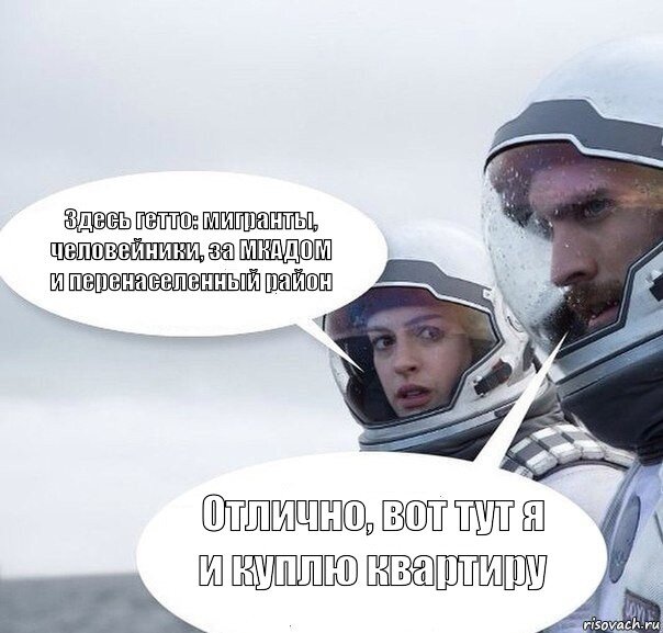 мем из фильма Интерстеллар