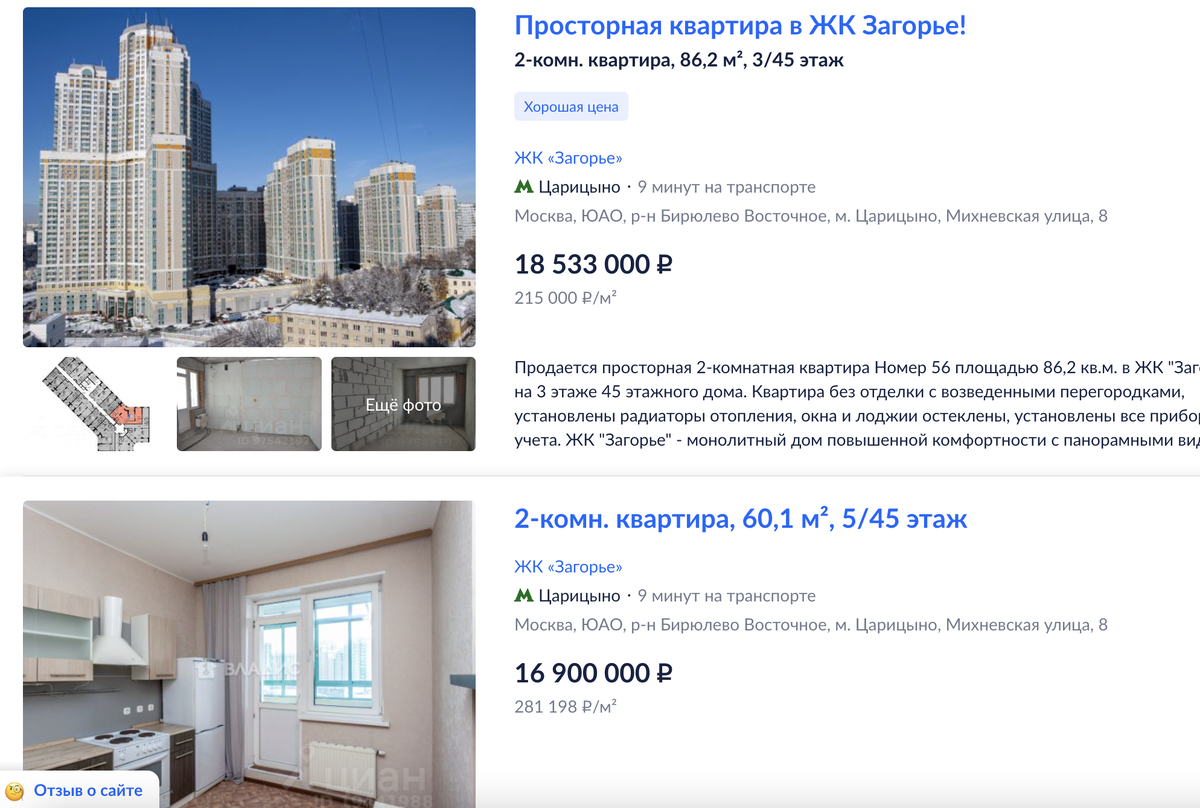 Скриншот с сайта ЦИАН