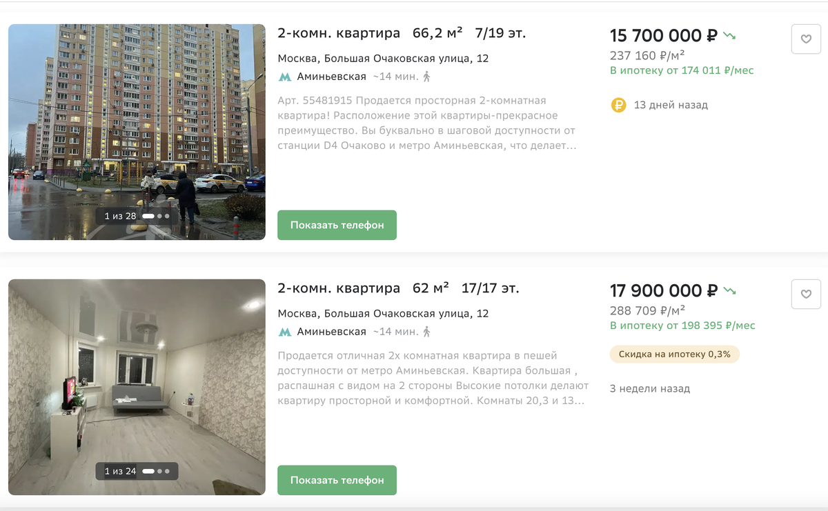 С сайта домклик.ру - скриншот автора блога Дно Мещанства