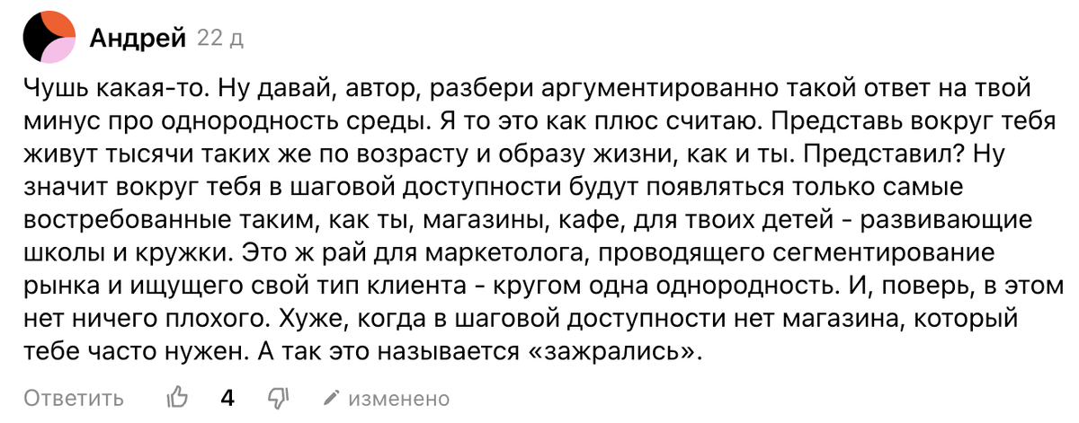 Еще один комментарий моего читателя