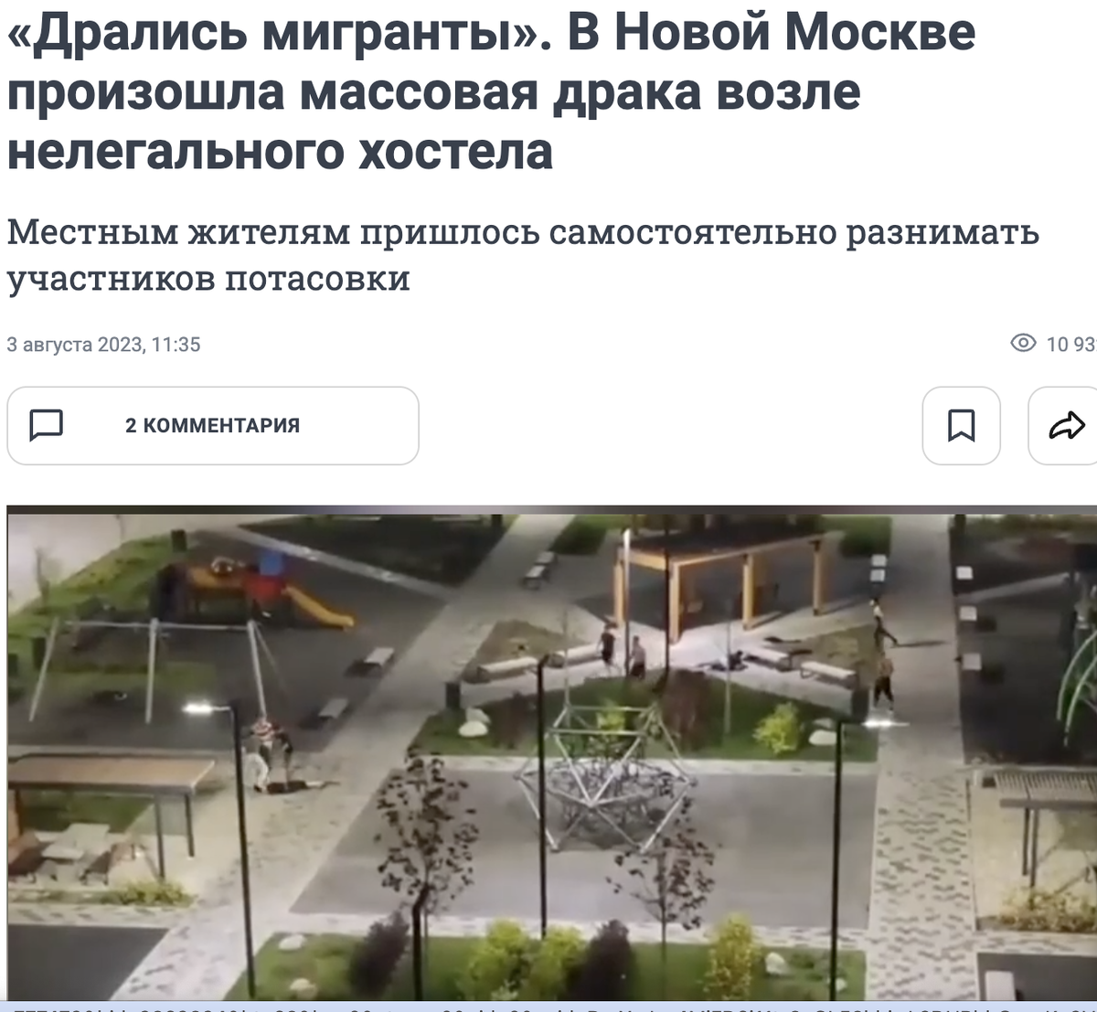 Скриншот с сайта msk1.ru https://msk1.ru/text/incidents/2023/08/03/72561794/