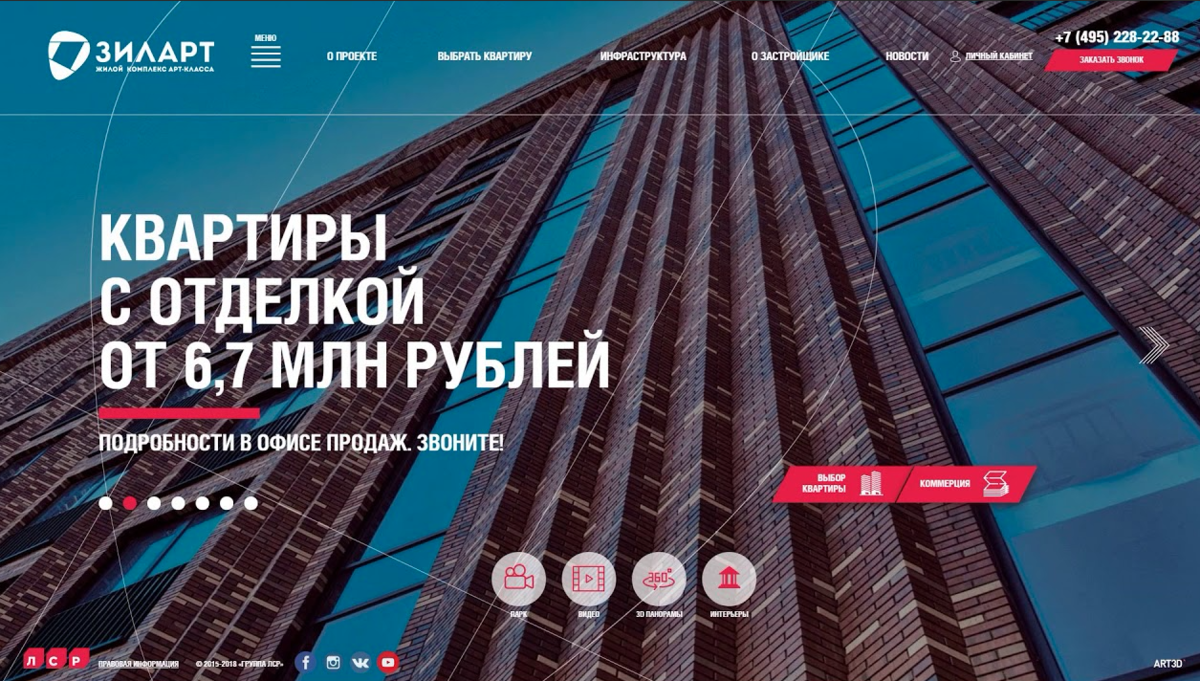 Скриншот сайта ЛСР 2018-го года, сейчас квартиры стоят от 13.5 млн.