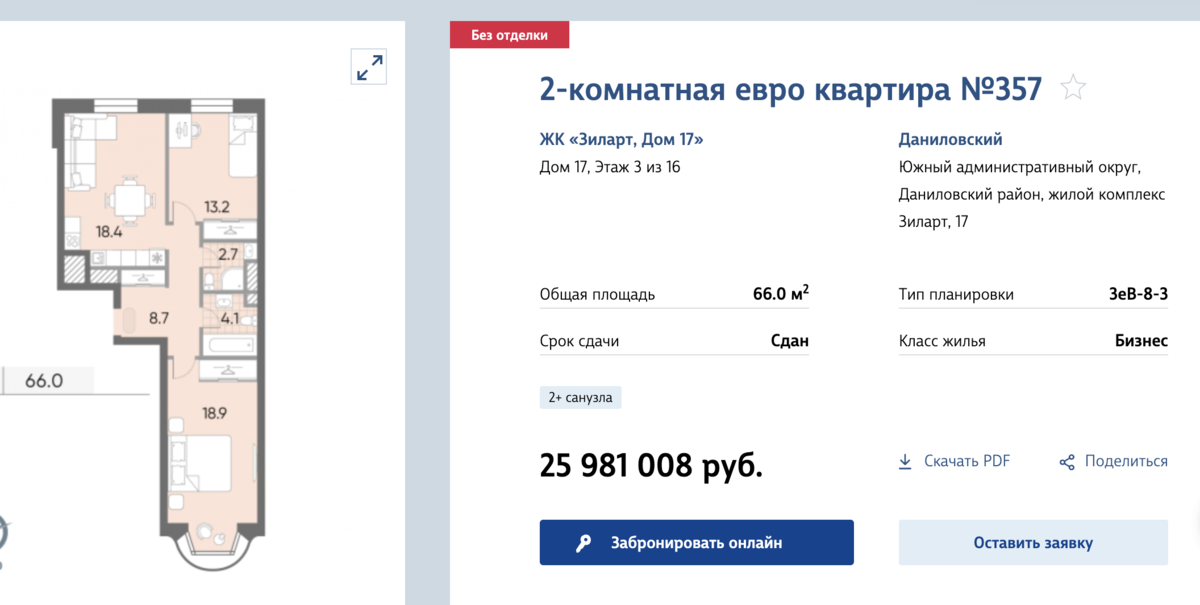 Скриншот с сайта ЛСР от автора блога Дно Мещанства, август 2023