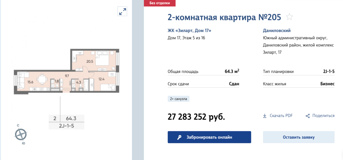 Скриншот с сайта ЛСР от автора блога Дно Мещанства, август 2023