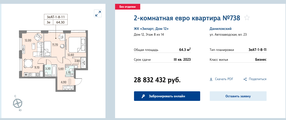 Скриншот с сайта ЛСР от автора блога Дно Мещанства, август 2023