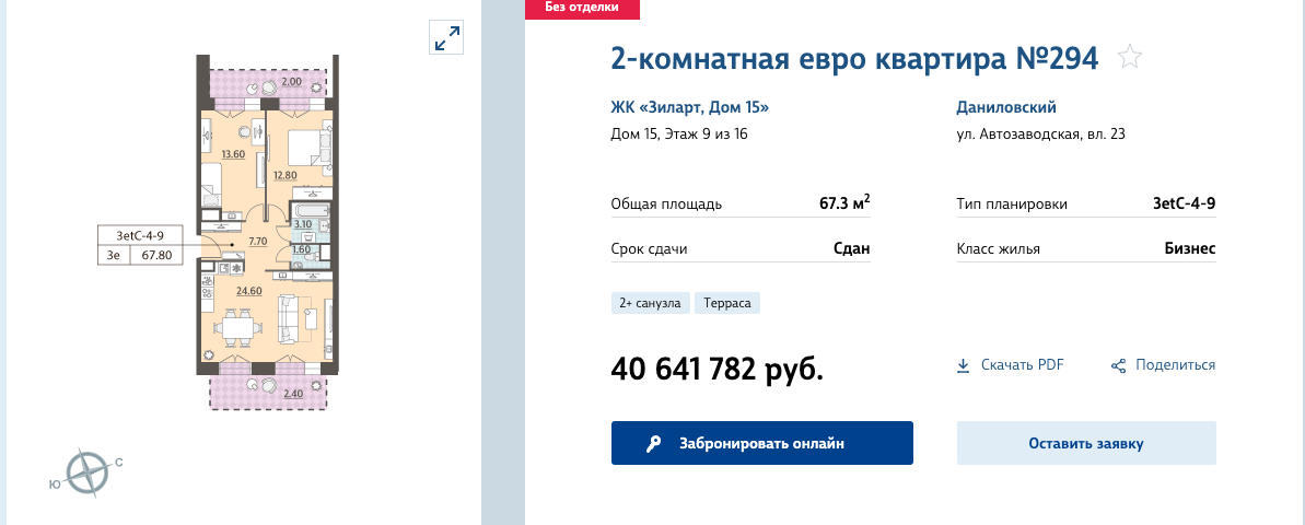 Скриншот с сайта ЛСР от автора блога Дно Мещанства, август 2023