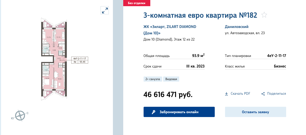 Скриншот с сайта ЛСР от автора блога Дно Мещанства, август 2023