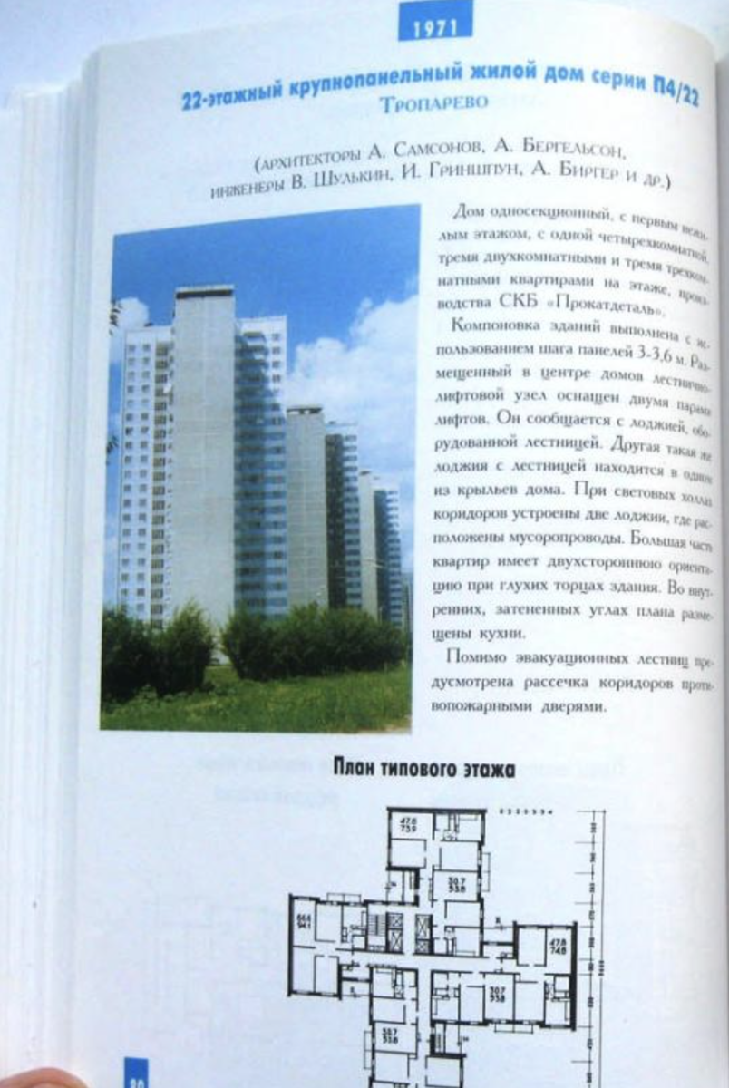 Страница официального каталога МНИИТЭП с серией П-4, обратите внимание - здесь 4 лифта и нет маленьких трешек и больших двушек. 