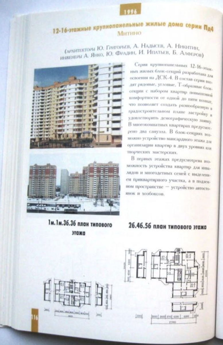 Каталог МНИИТЭП. Серия ПД-4