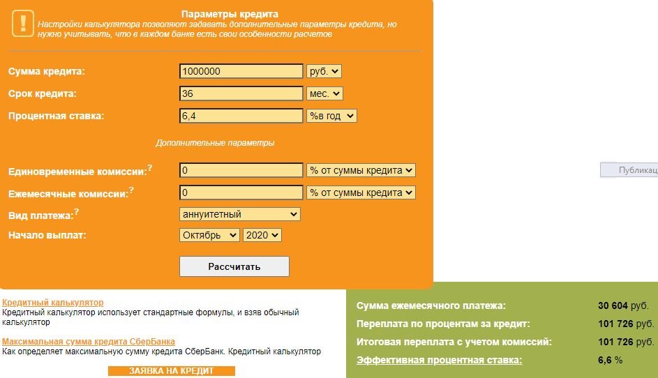 Скриншот с сайта credit-calculator