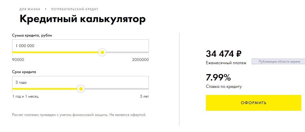 Скриншот автора с сайта Райффайзенбанка