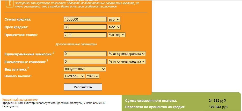Скриншот автора с сайта credit-calculator