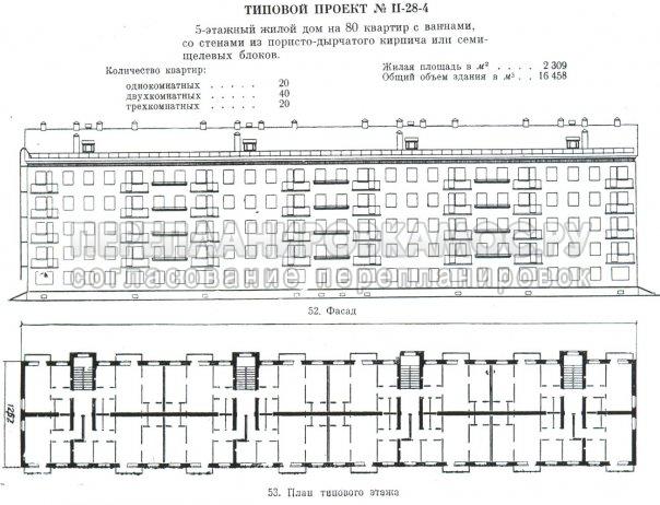 Типовой проект II-28-4: фасад и план этажа