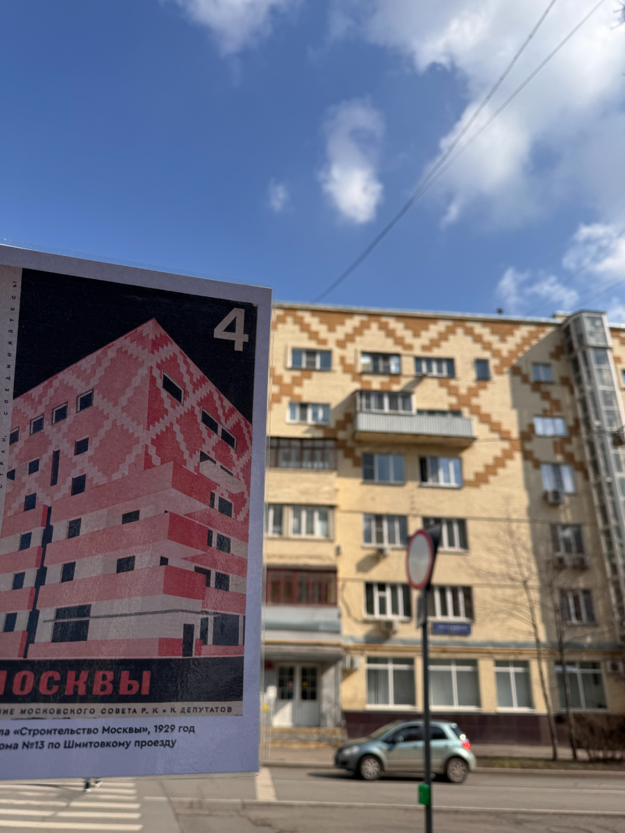 Дом по Шмитовскому проезду