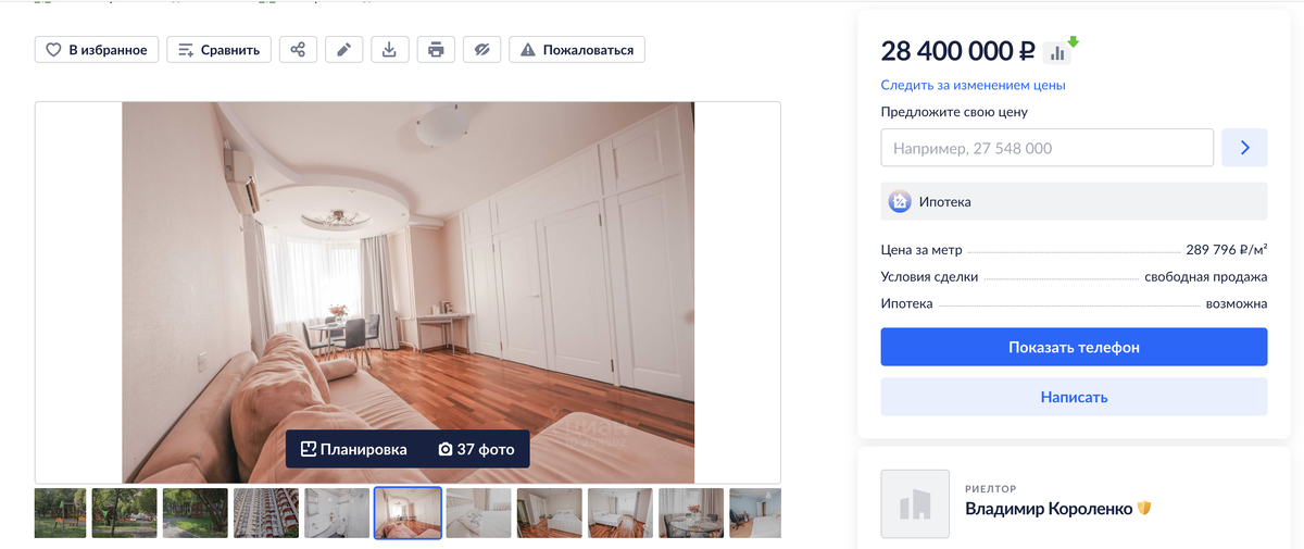 Трешка за 28.4