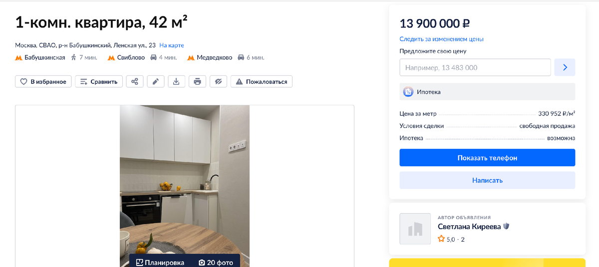 Однушка у Бабушкинской, рядом с метро, с ремонтом за 330 тыс. за метр