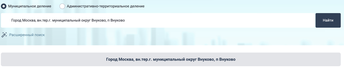 С сайта ФИАС