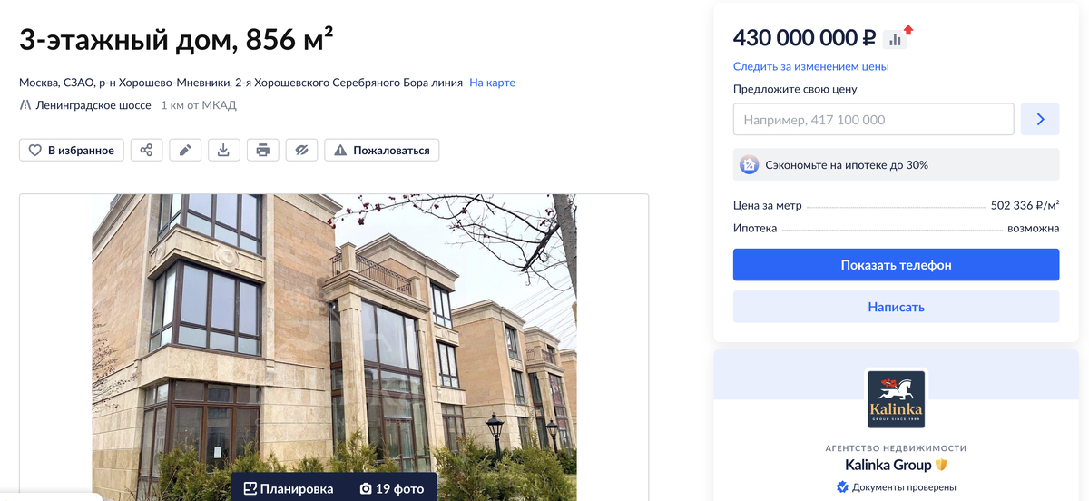 Скриншот с сайта ЦИАН