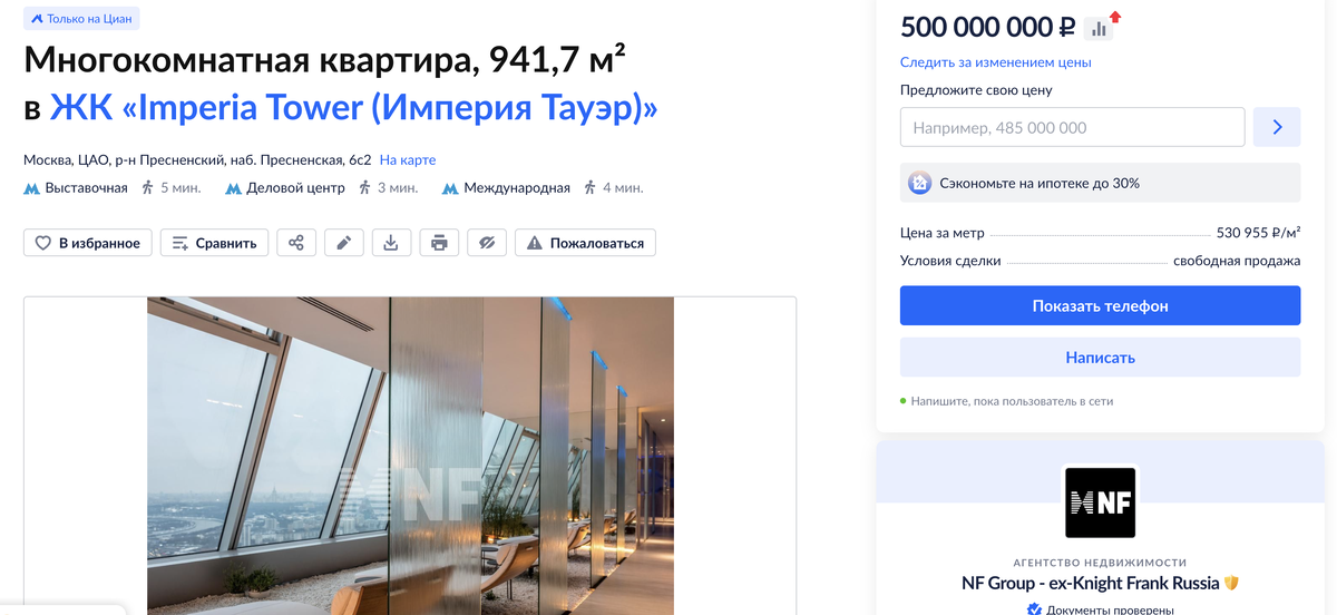 Скриншот с сайта ЦИАН