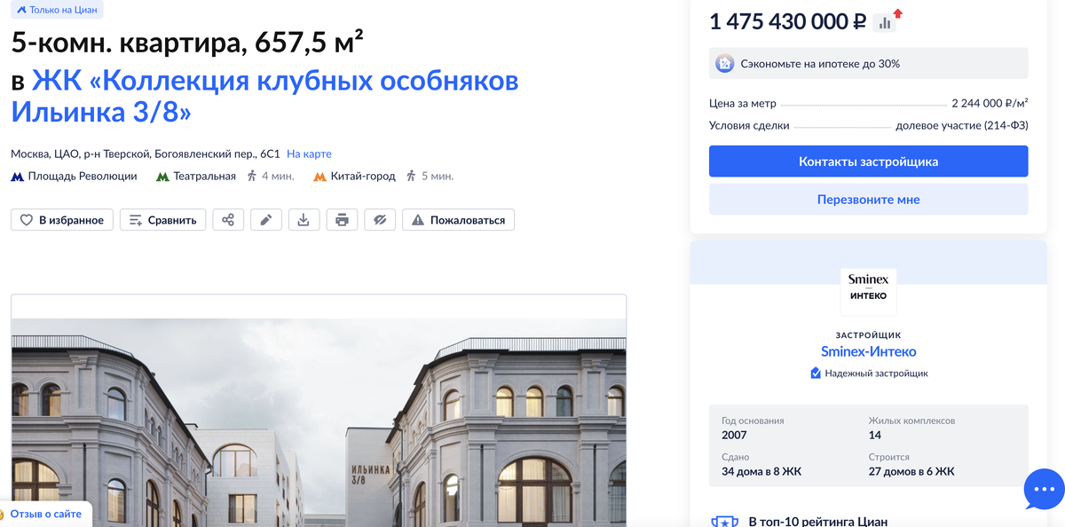 Скриншот с сайта ЦИАН