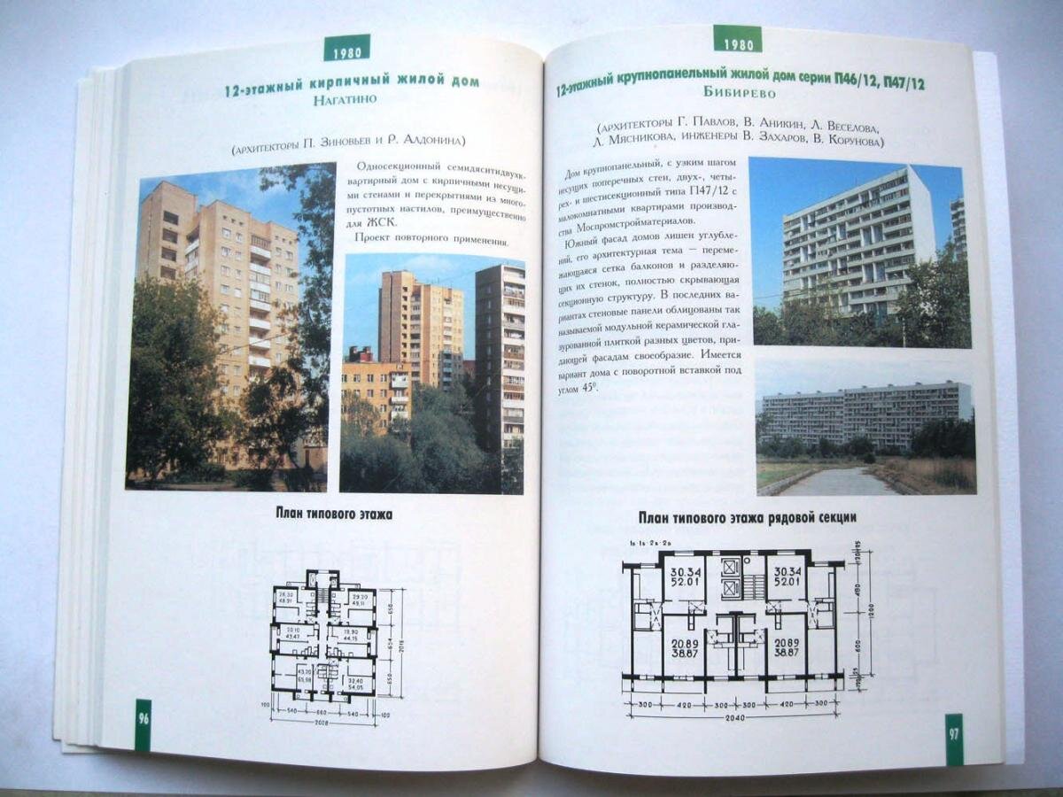 Несмотря на 1980-й год в каталоге (видимо год постройки конкретного дома), серия стала строиться в 1971-м. 